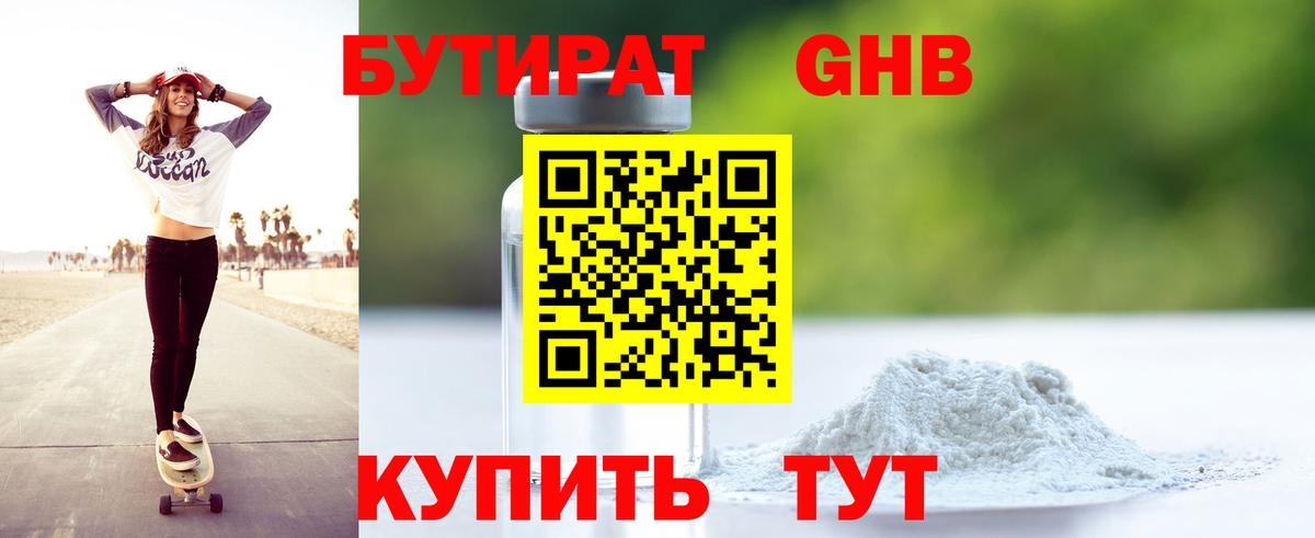 БУТИРАТ бутик Гусиноозёрск