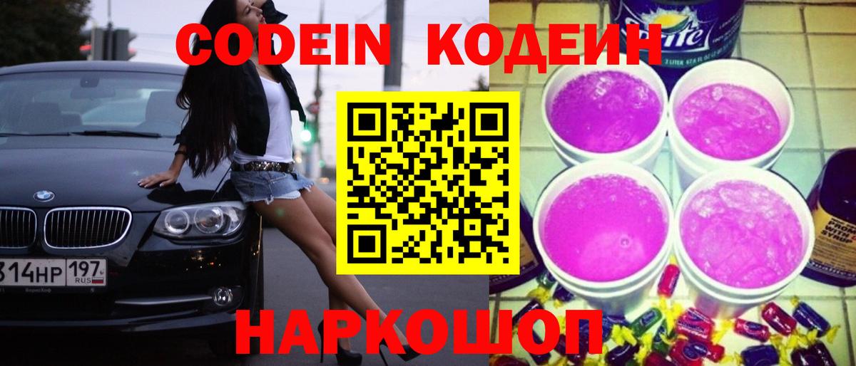 Гусиноозёрск  Кодеиновый сироп Lean напиток Lean (лин)  Вход с VPN 