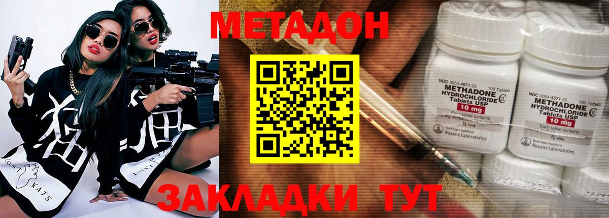 МЕТАДОН кристалл Гусиноозёрск