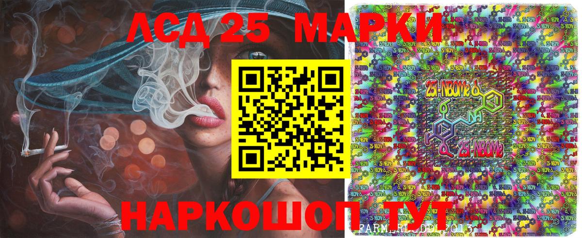 Марки 25I-NBOMe  Наркотические марки 1,5мг  Наркотические марки 1,5мг  Вход с VPN  где продают наркотики  Гусиноозёрск 
